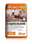  Мастер Строитель. Смесь для кладки КИРПИЧА, КАМНЯ, а также для штукатурки оснований стен, 25кг