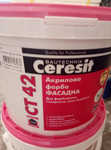 Краска акриловая CERESIT CT-42 БАЗА, 10л